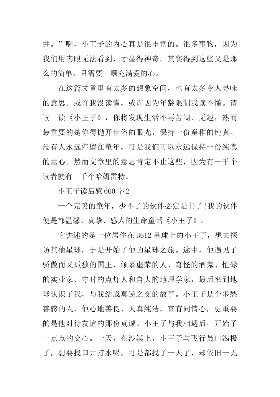 中学生小王子2025暑假读后感600字_第2页