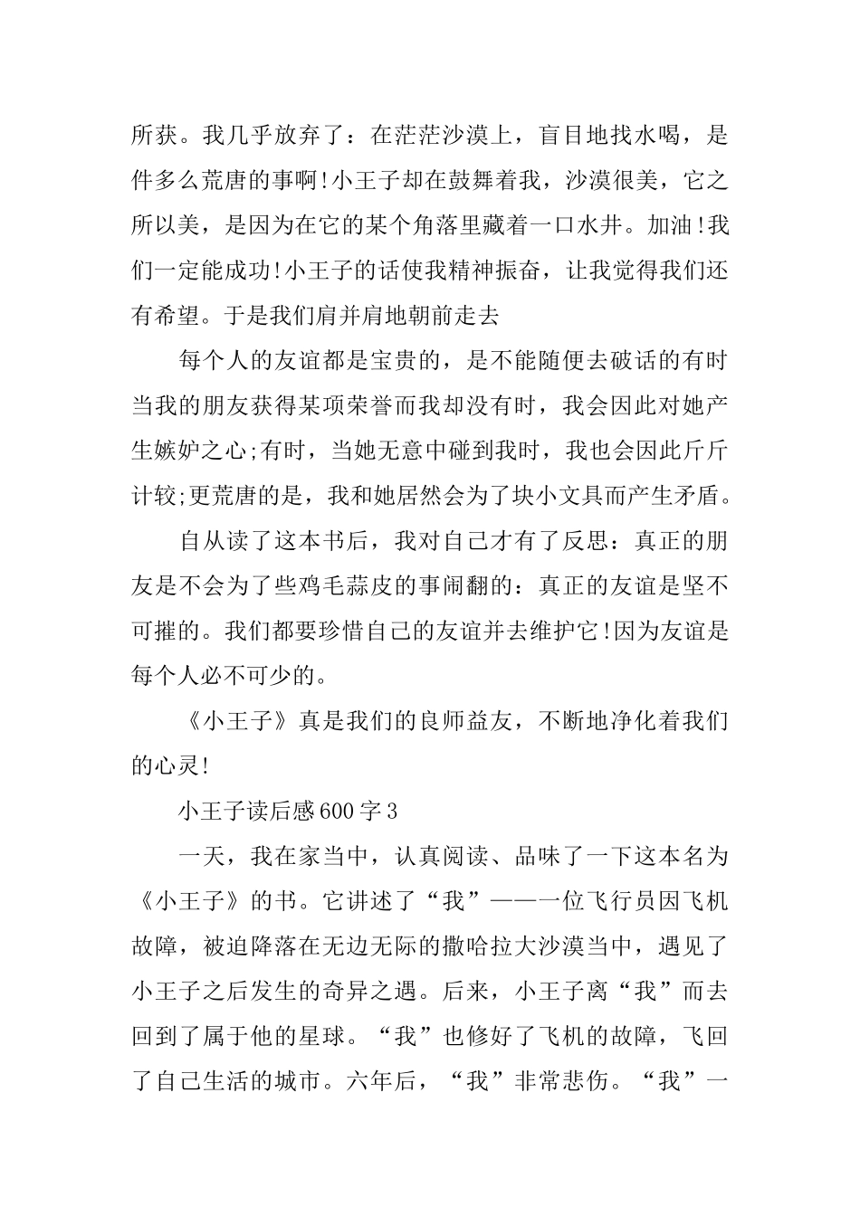 中学生小王子2025暑假读后感600字_第3页