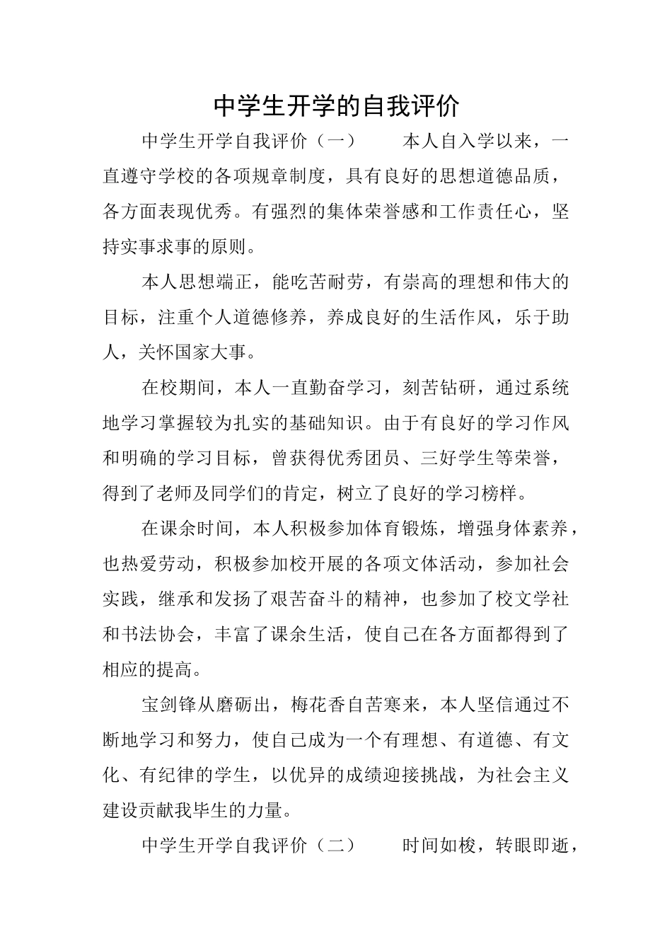 中学生开学的自我评价_第1页