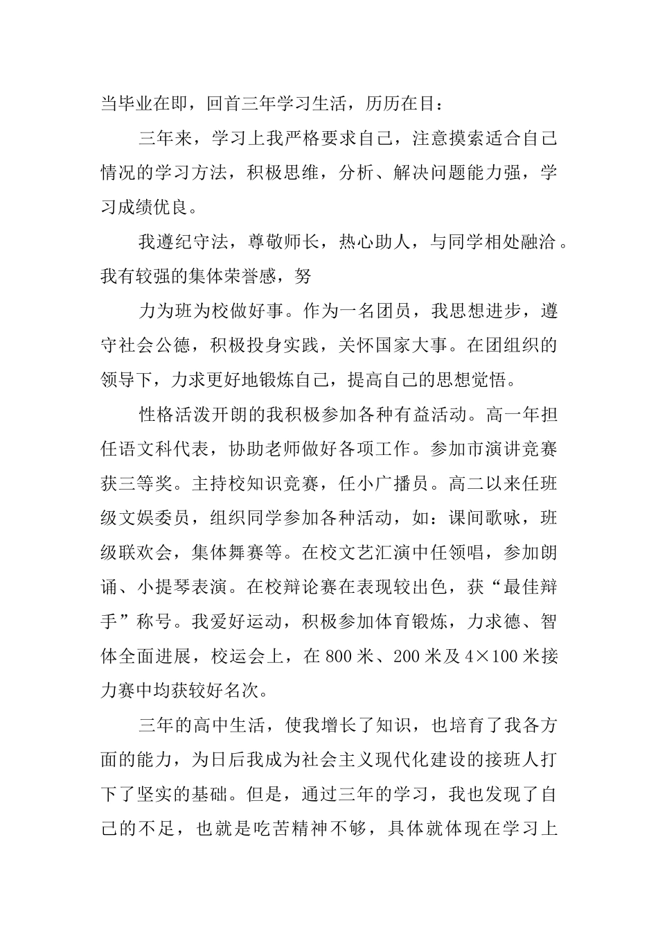 中学生开学的自我评价_第2页