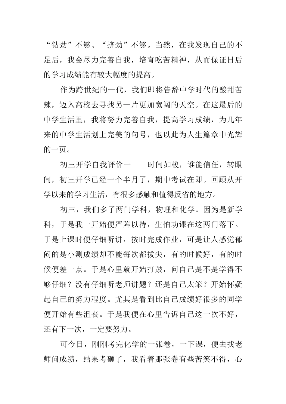 中学生开学的自我评价_第3页