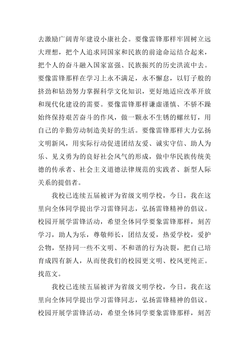 中学生弘扬雷锋精神演讲稿600字_第2页