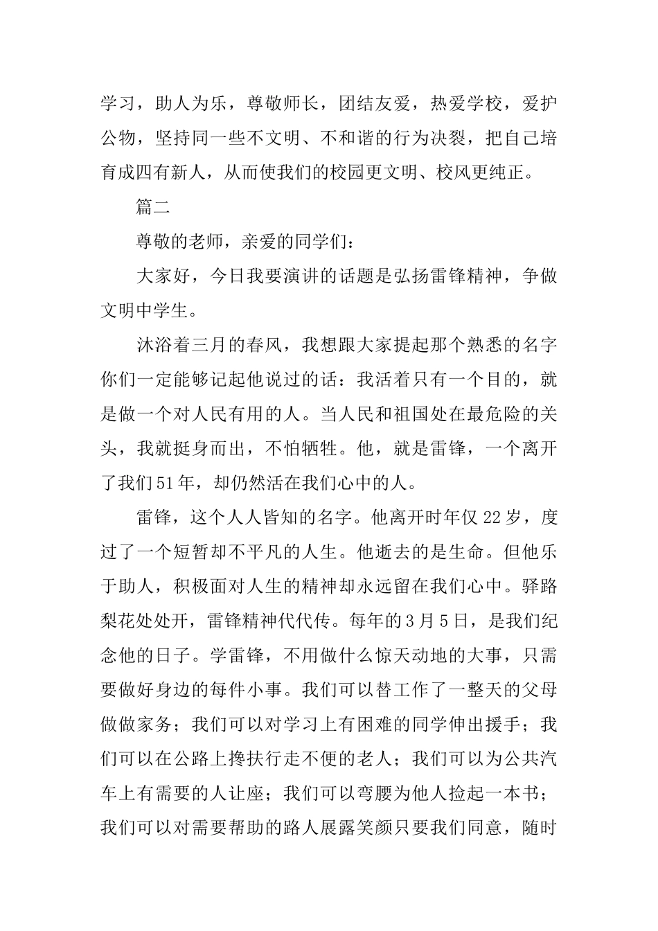 中学生弘扬雷锋精神演讲稿600字_第3页