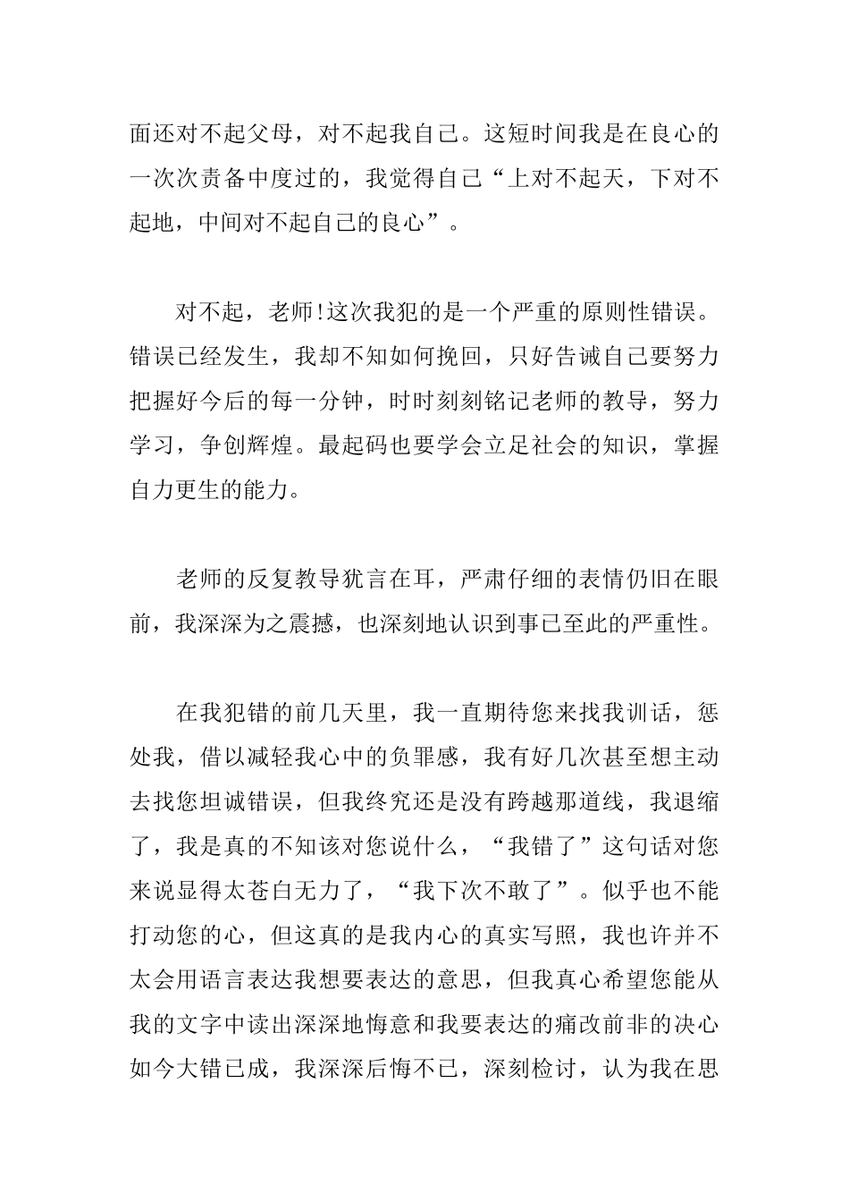 中学生带手机检讨书范文_第2页