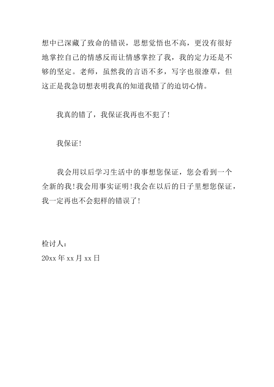 中学生带手机检讨书范文_第3页