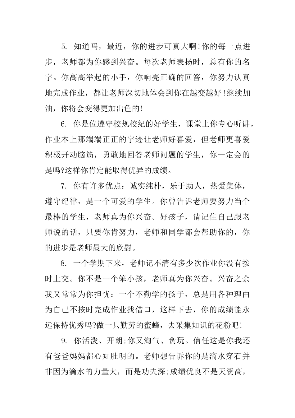 中学生德育综合评语范文_第2页