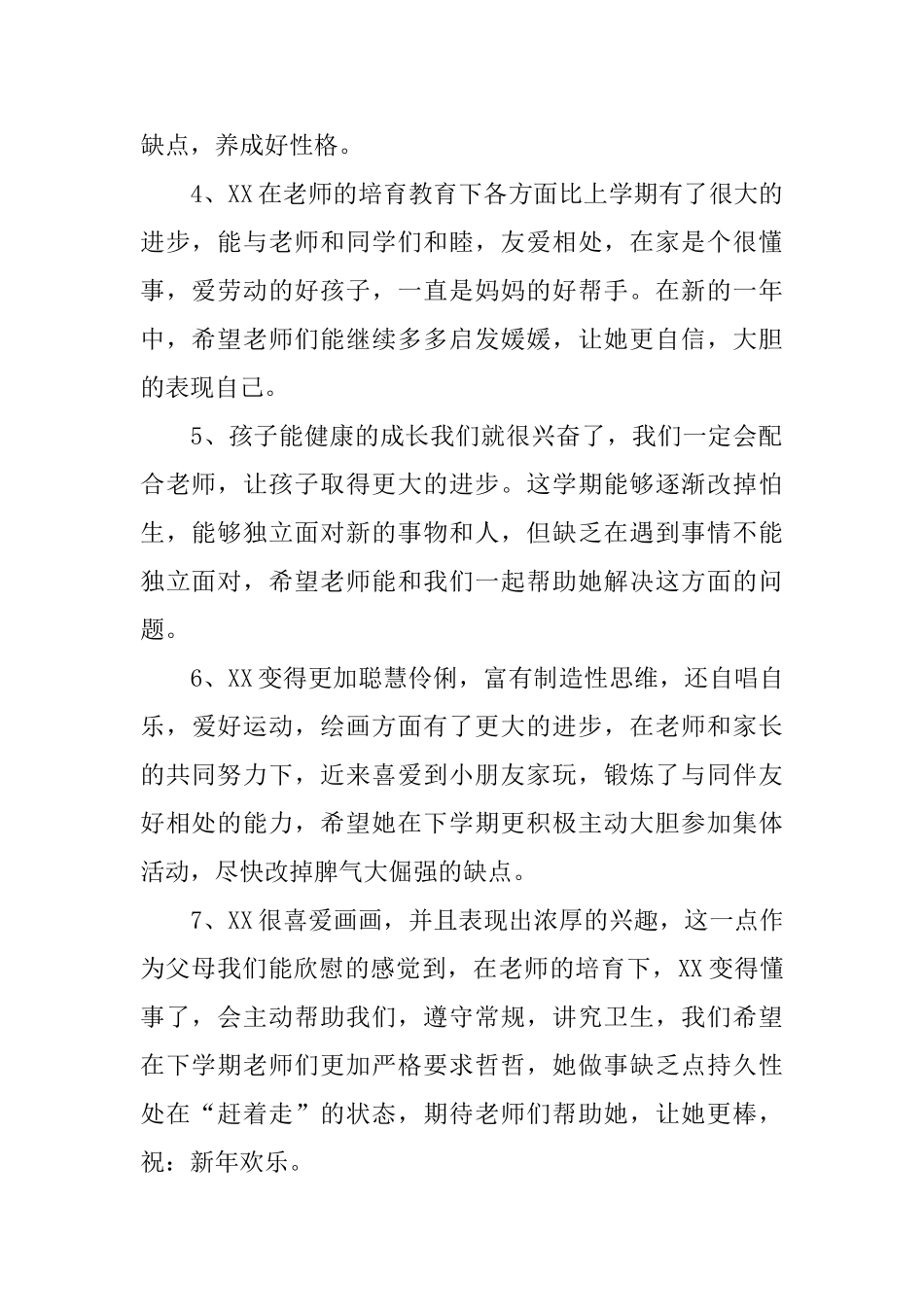 中学生手册家长评语3篇_第2页