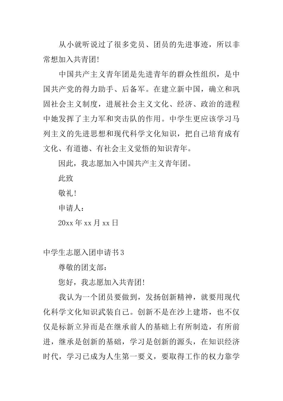 中学生志愿入团申请书_第2页