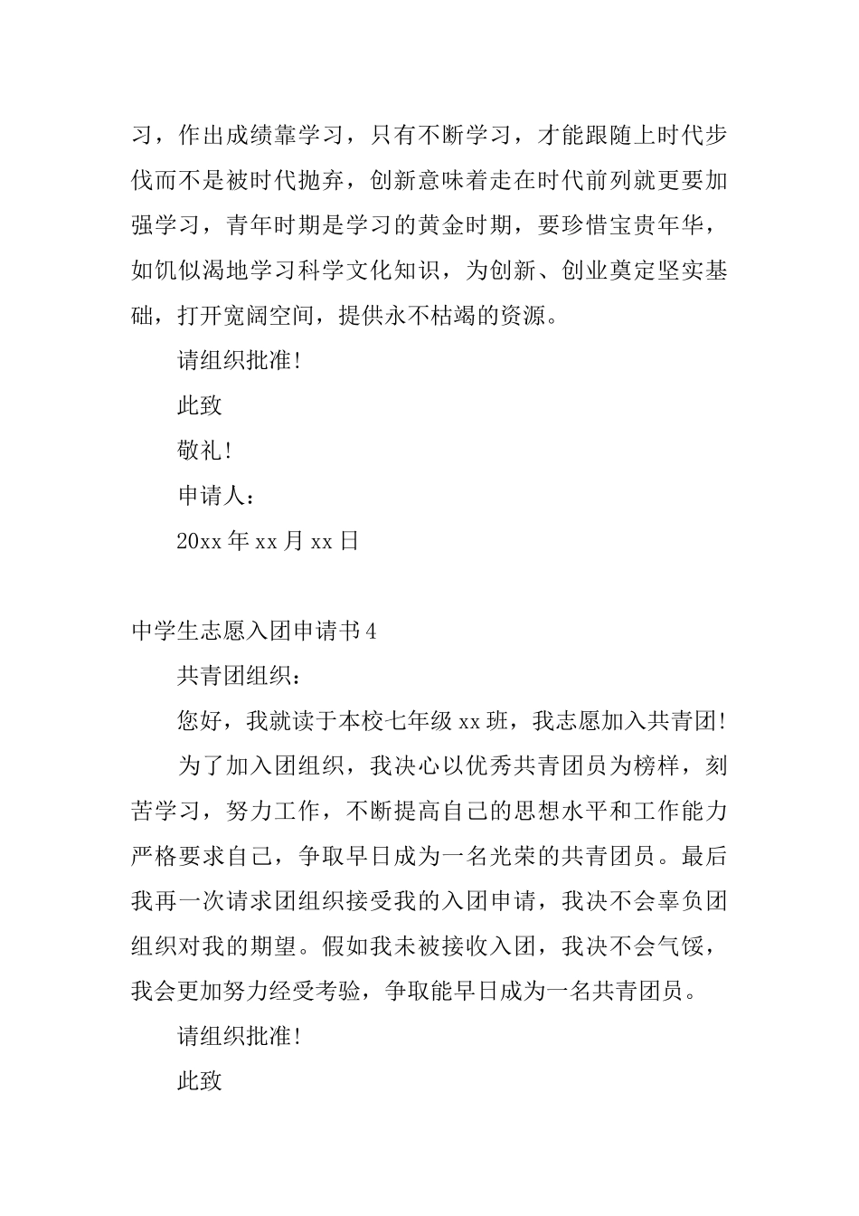 中学生志愿入团申请书_第3页