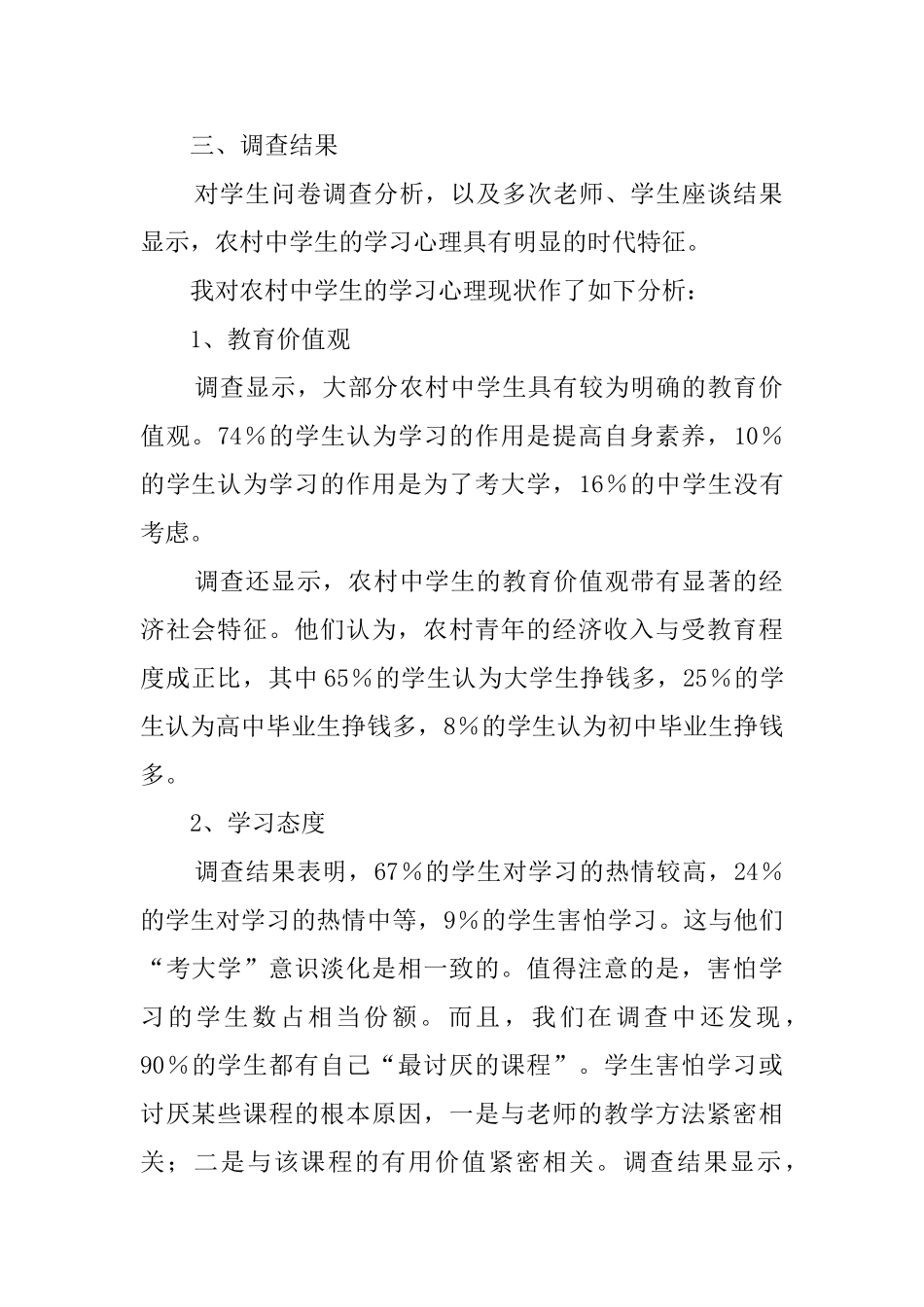 中学生心理状况调查报告_第2页