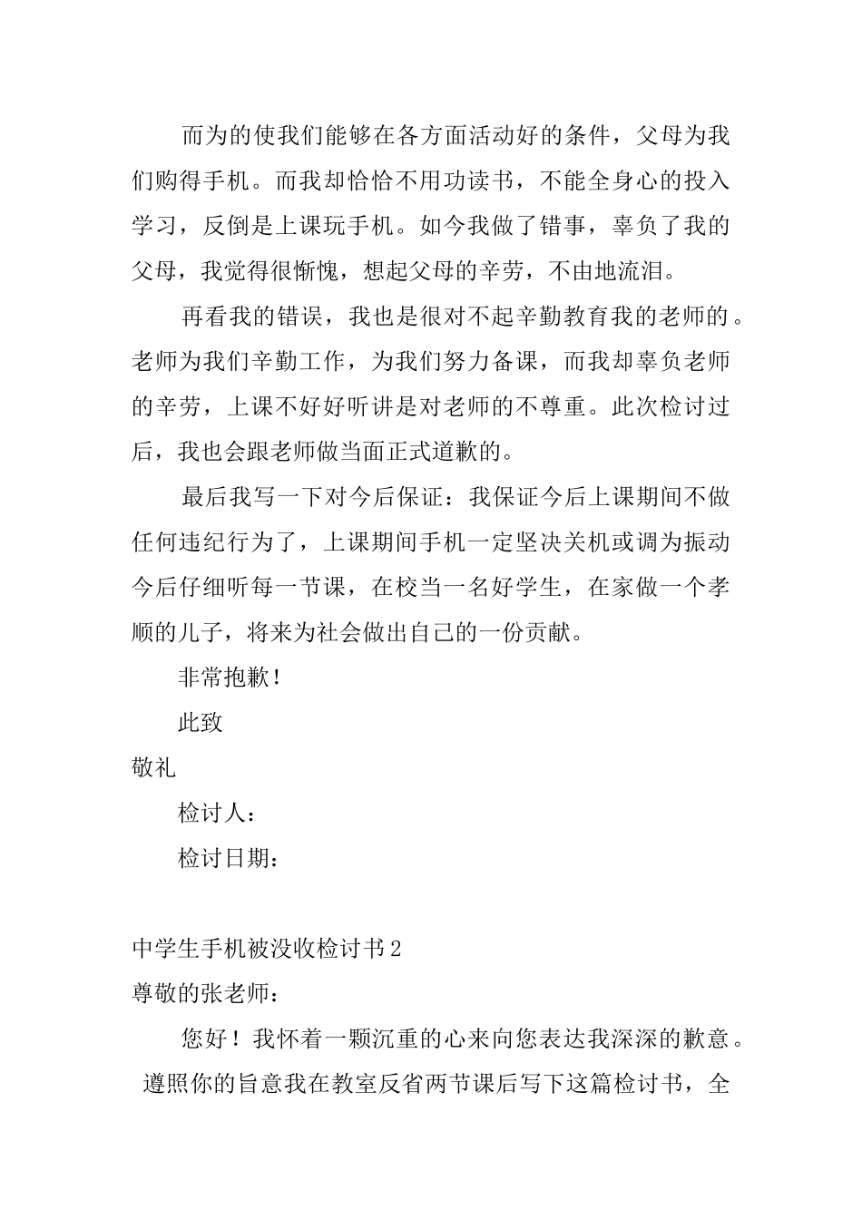 中学生手机被没收检讨书4篇_第2页