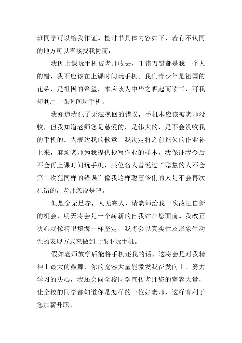 中学生手机被没收检讨书4篇_第3页