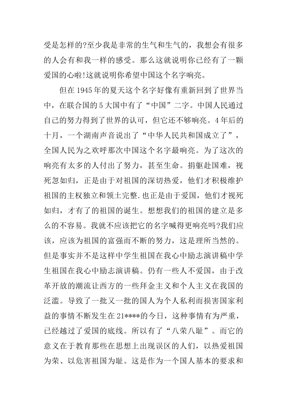 中学生我心中的祖国演讲稿_第2页