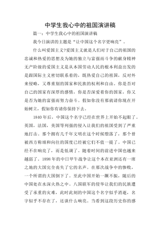 中学生我心中的祖国演讲稿