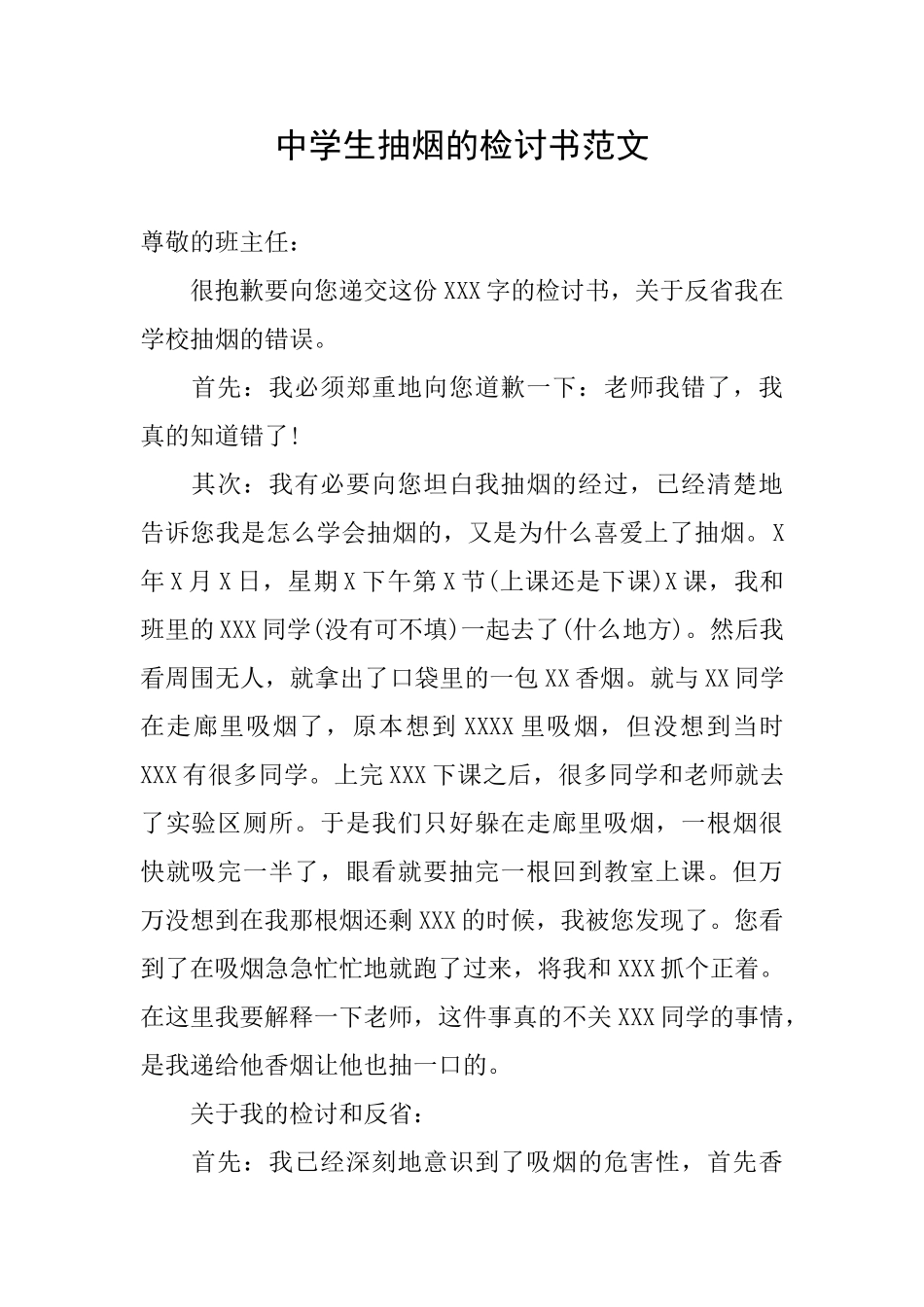中学生抽烟的检讨书范文_第1页