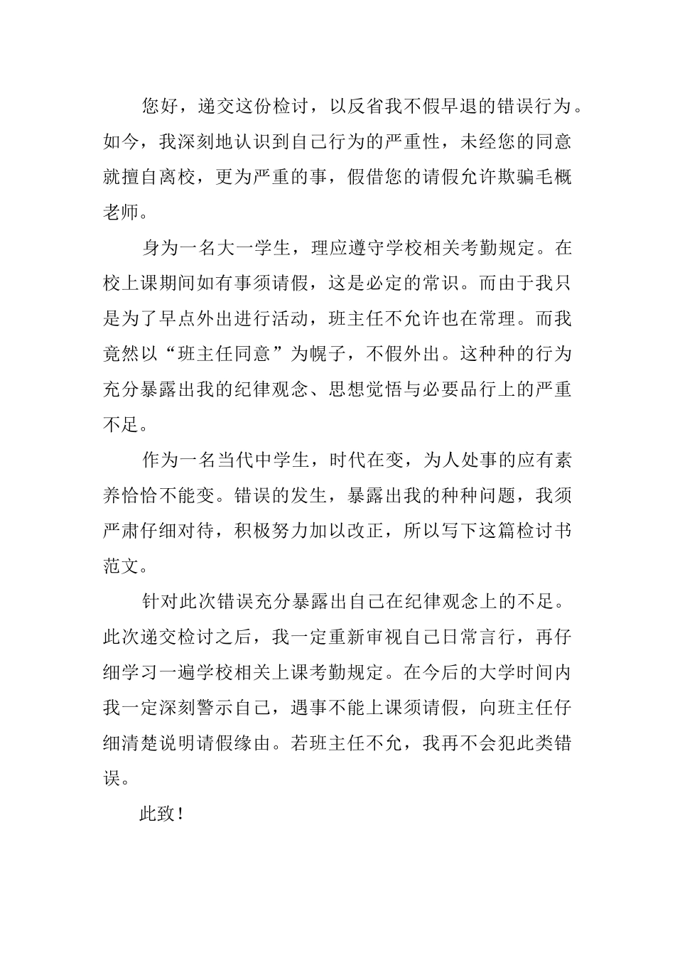 中学生擅自离校检讨书4篇_第3页