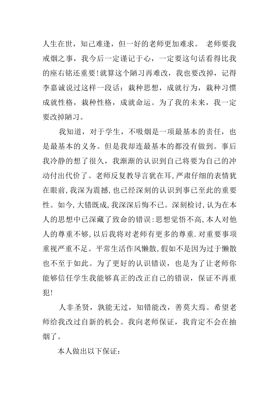 中学生抽烟检讨书5篇_第2页