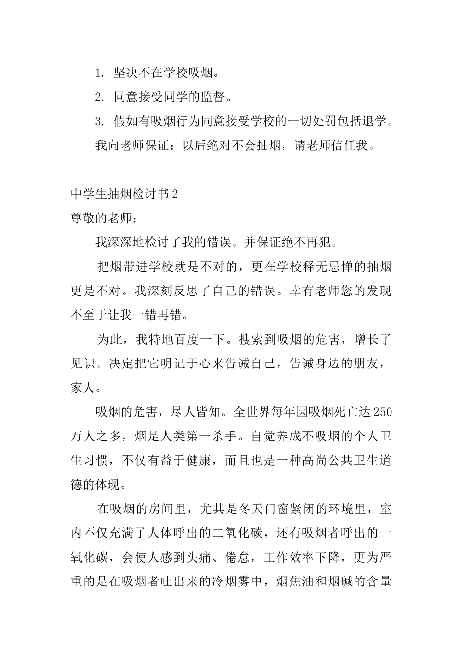 中学生抽烟检讨书5篇_第3页