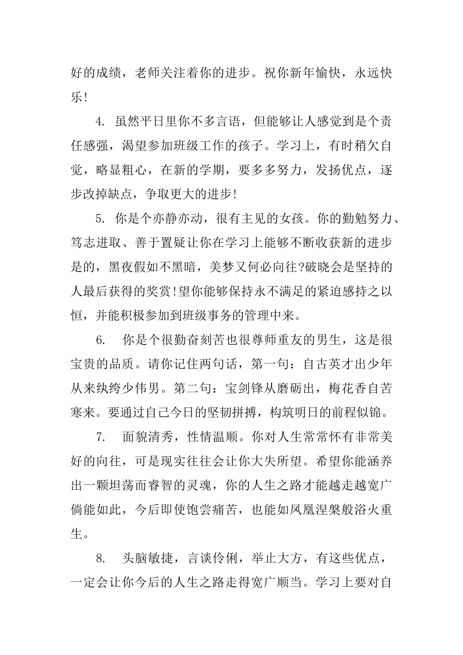 中学生操行评定评语_第2页