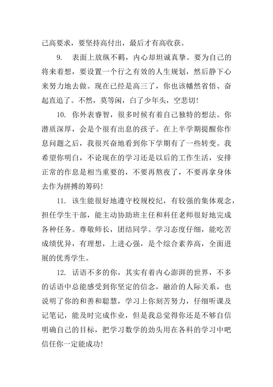 中学生操行评定评语_第3页