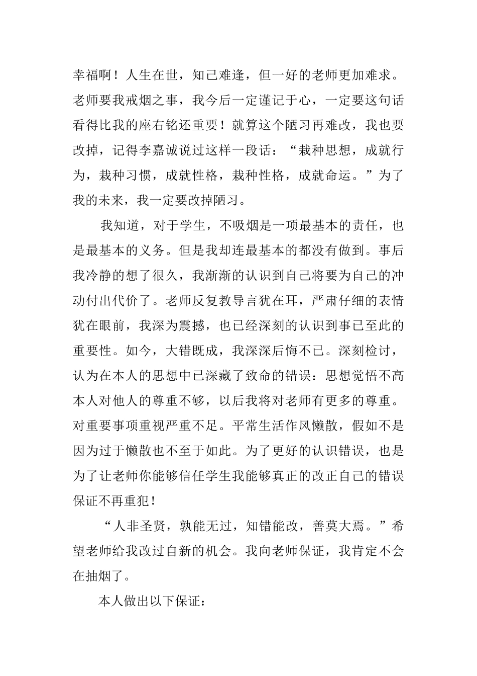 中学生抽烟的个人检讨书范文_第2页