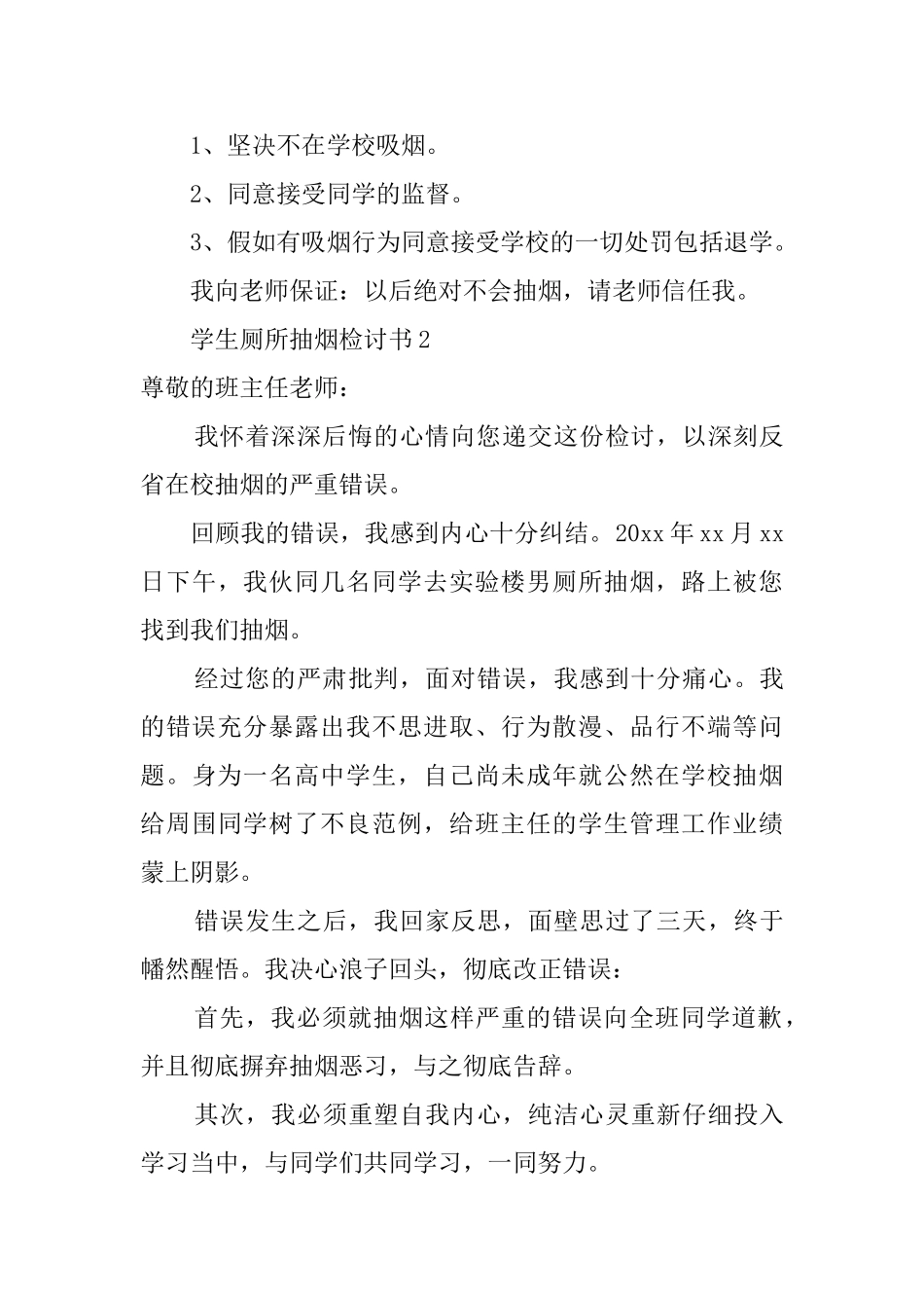 中学生抽烟的个人检讨书范文_第3页