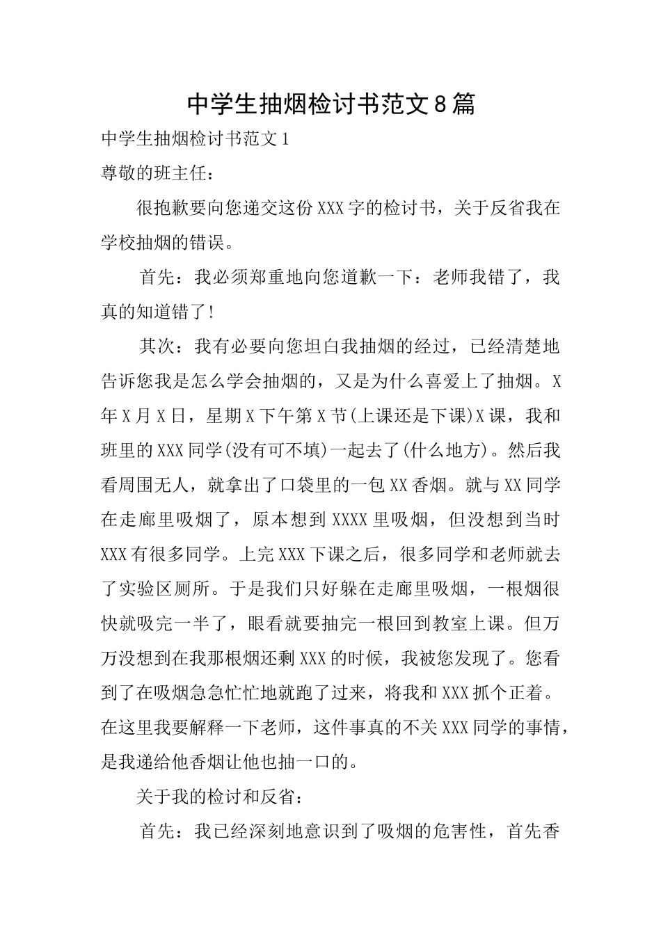 中学生抽烟检讨书范文8篇_第1页