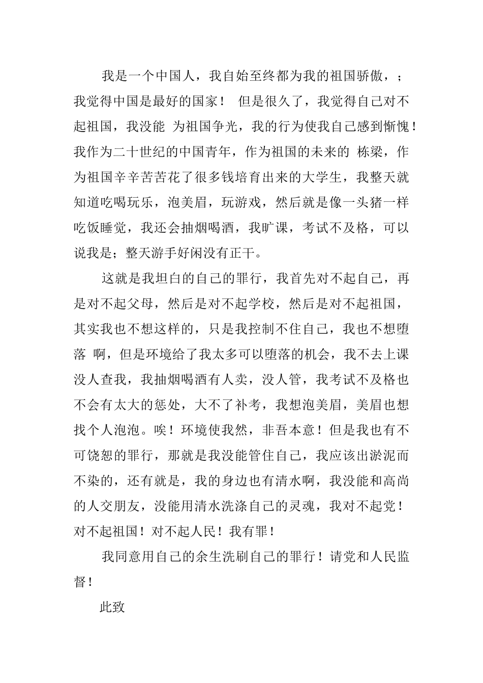 中学生抽烟检讨书范文8篇_第3页