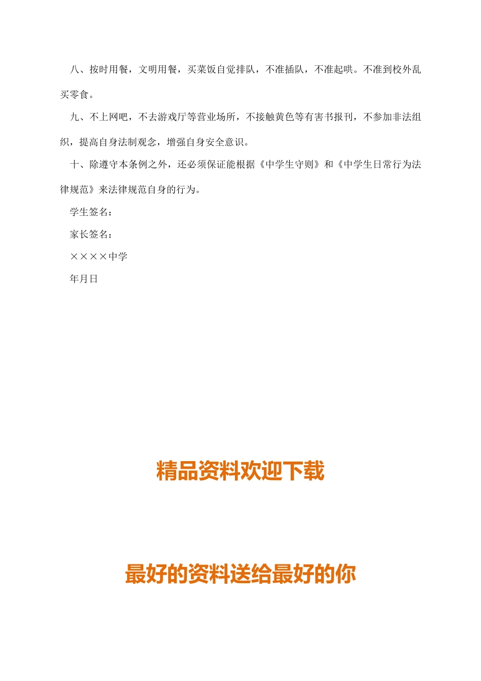 中学生新生入学保证书_第2页