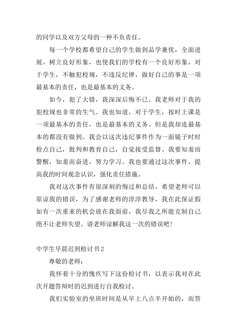 中学生早晨迟到检讨书4篇_第2页