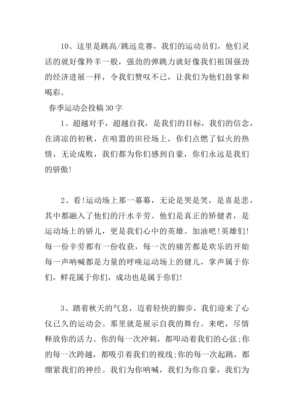中学生春季运动会投稿30字左右_第3页