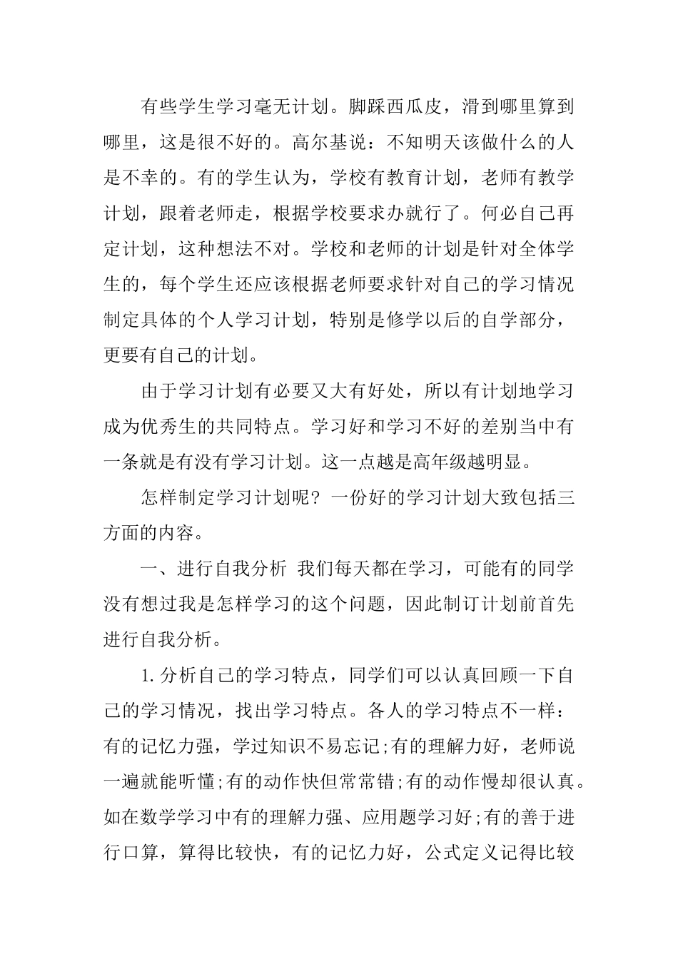 中学生新学期个人学习计划_第2页