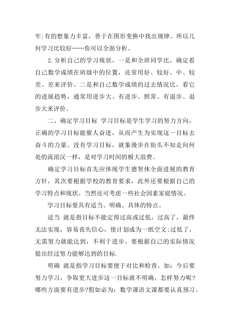 中学生新学期个人学习计划_第3页