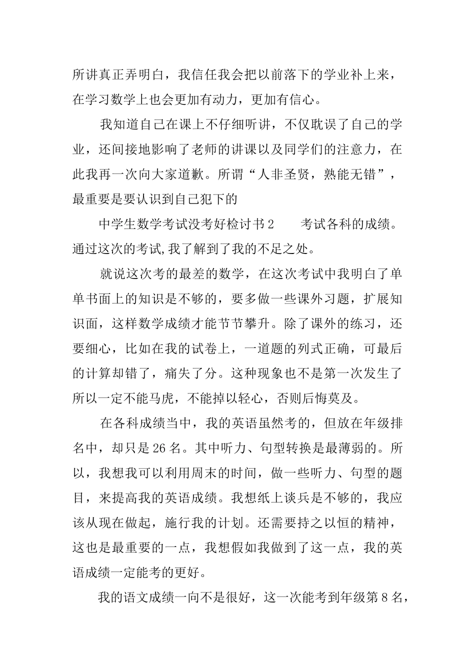 中学生数学考试没考好检讨书_第2页