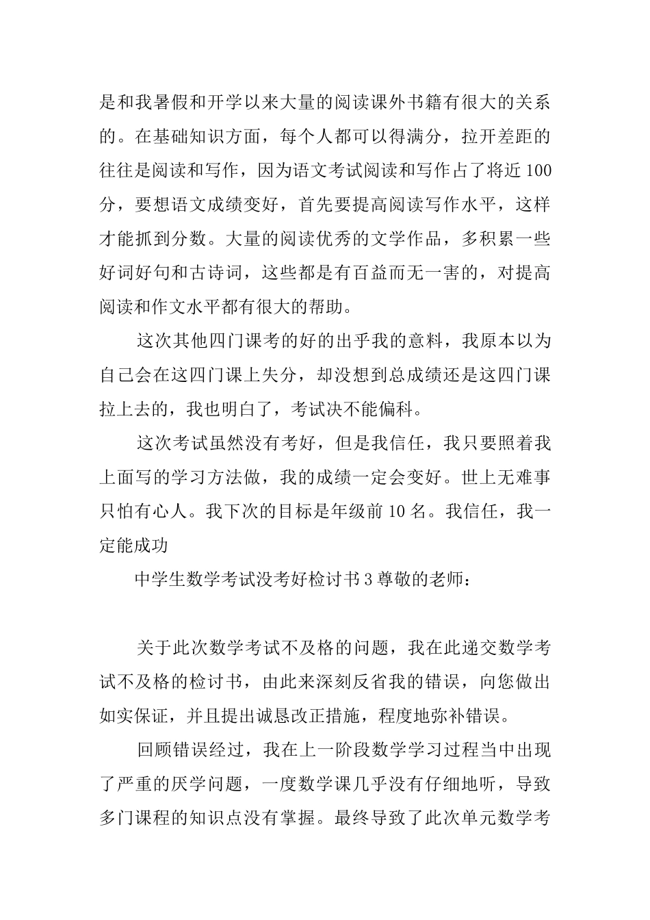 中学生数学考试没考好检讨书_第3页