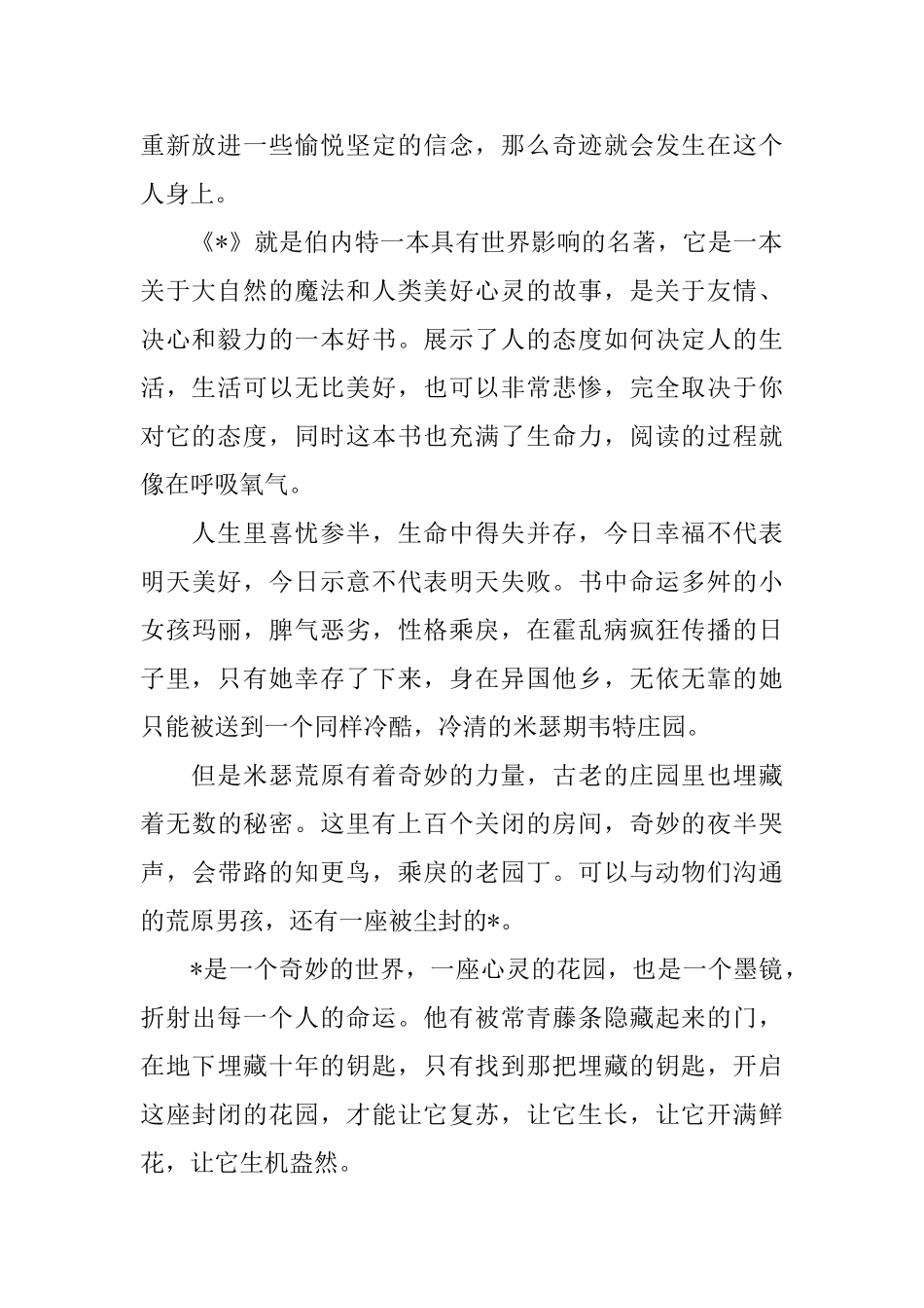 中学生无悔青春演讲稿_第2页