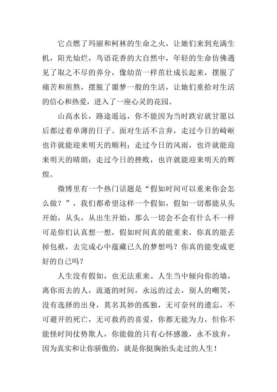 中学生无悔青春演讲稿_第3页