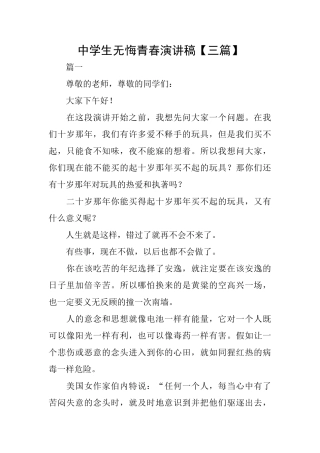 中学生无悔青春演讲稿