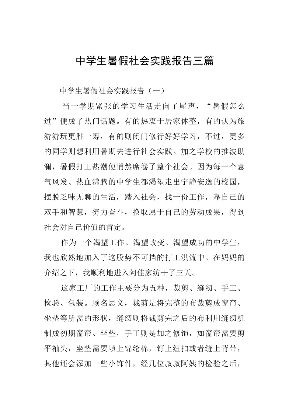 中学生暑假社会实践报告三篇_第1页