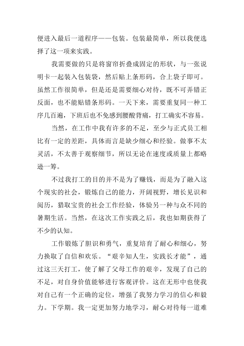 中学生暑假社会实践报告三篇_第2页