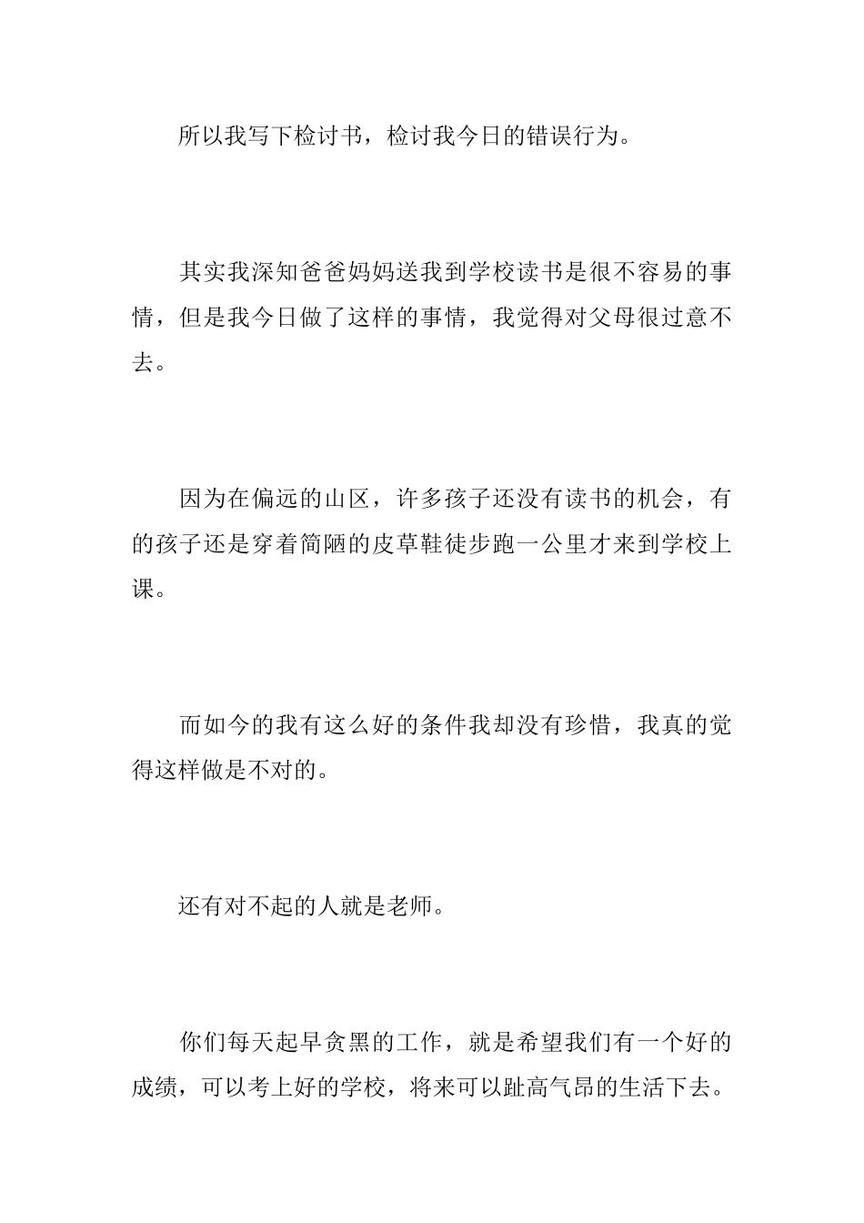 中学生旷课悔过书_第2页