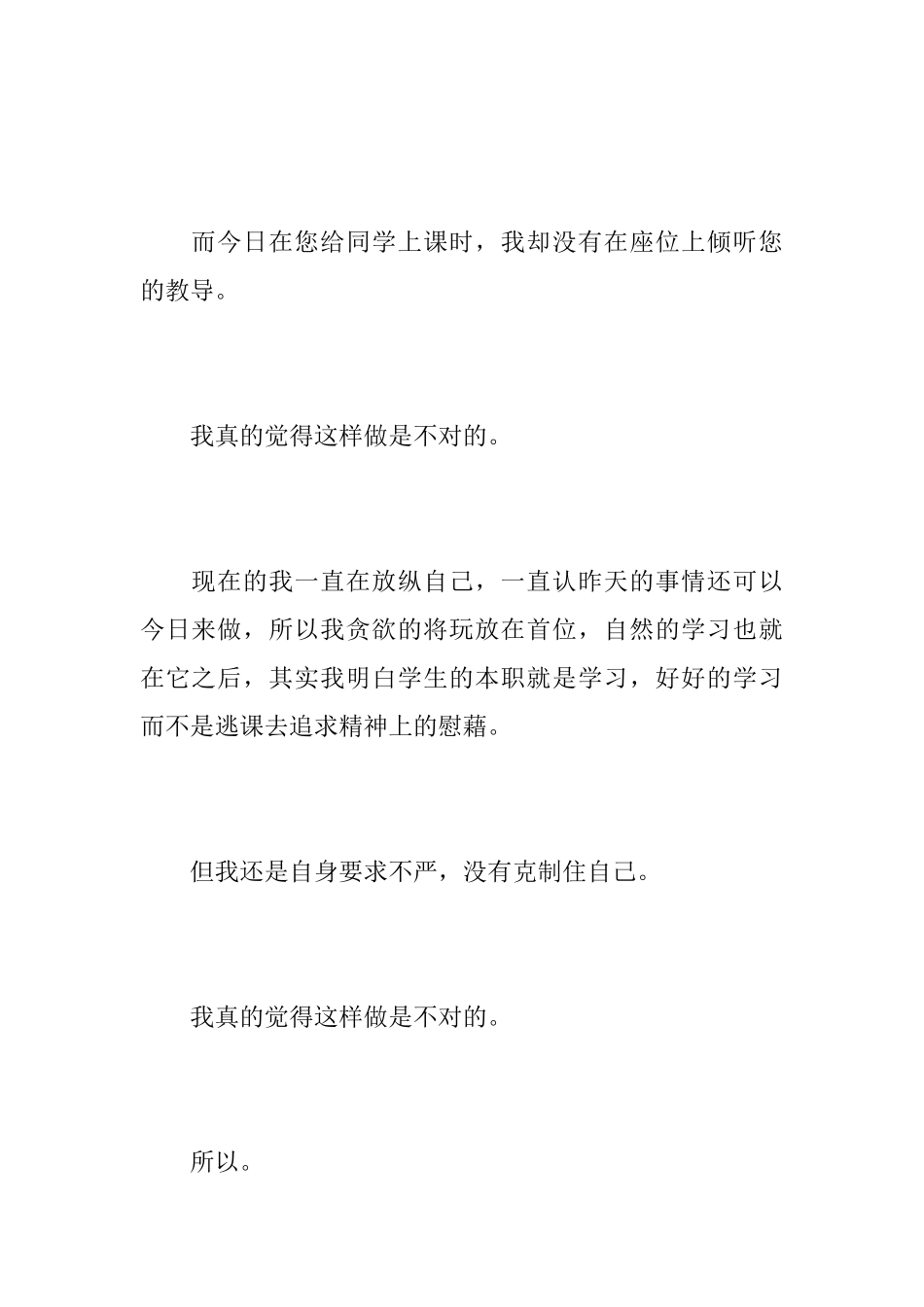 中学生旷课悔过书_第3页