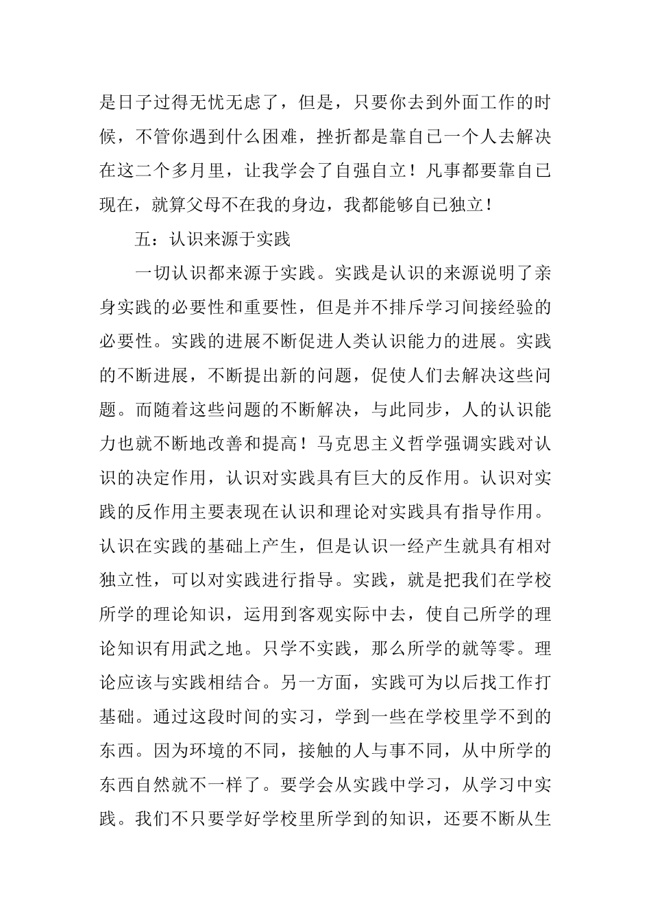 中学生暑假期间社会实践报告范文_第3页