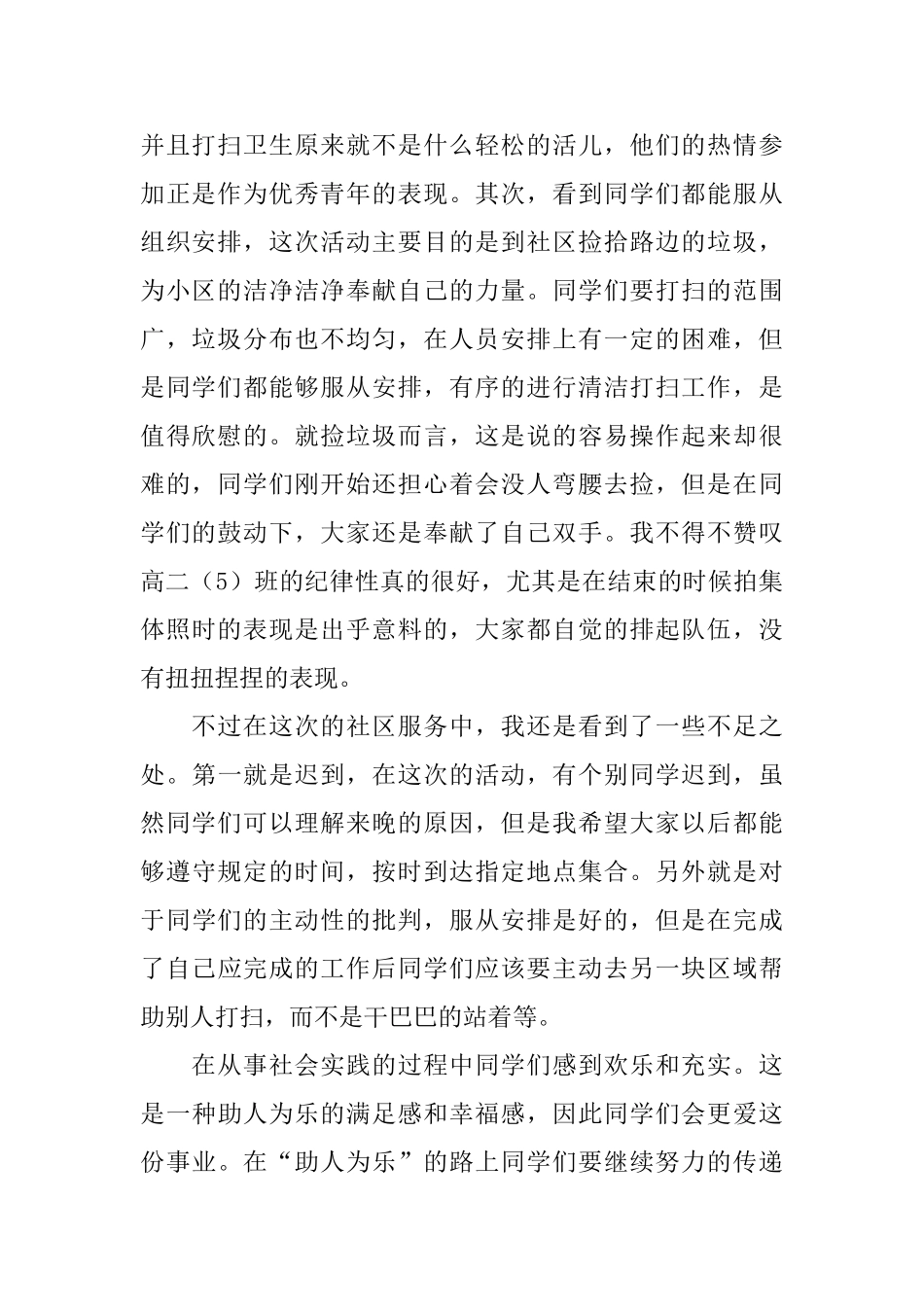 中学生暑假社会实践活动总结800字_第2页