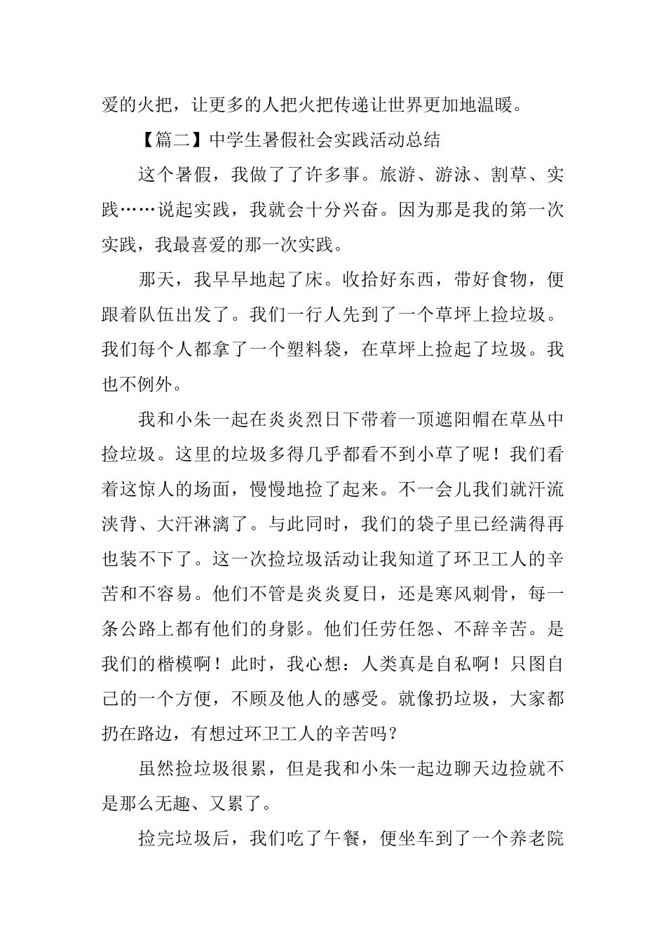 中学生暑假社会实践活动总结800字_第3页