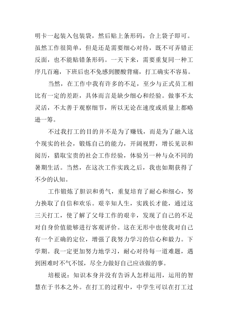 中学生暑期的社会实践报告_第2页