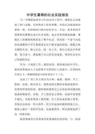 中学生暑期的社会实践报告