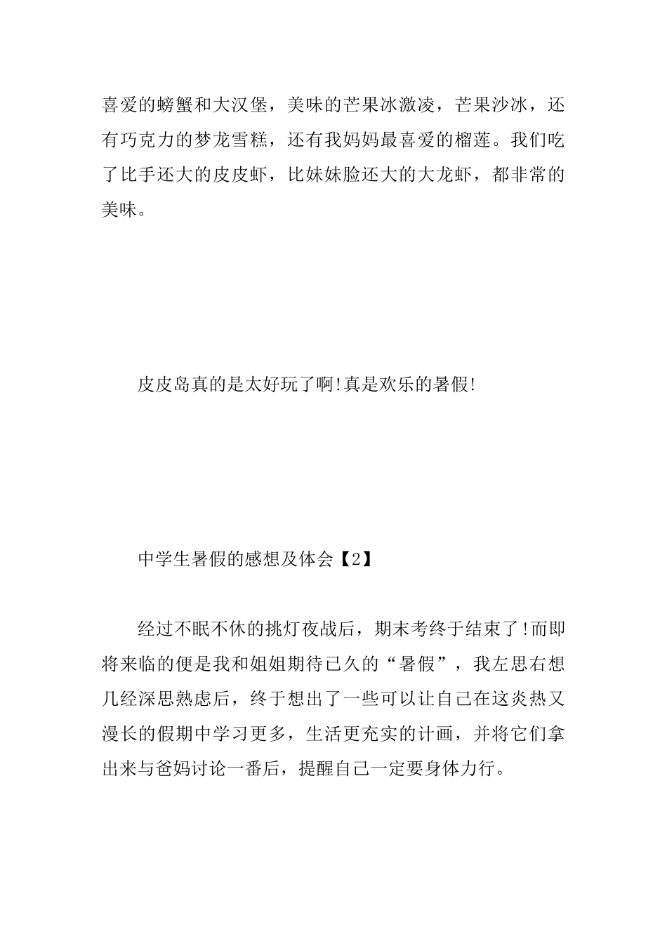中学生暑假的感想及体会_第3页