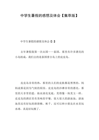 中学生暑假的感想及体会