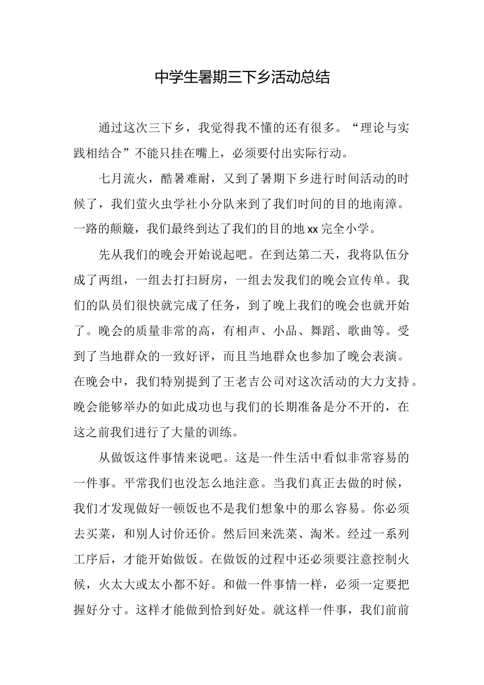 中学生暑期三下乡活动总结_第1页